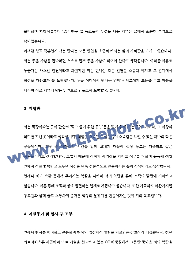 차병원 간호사 자기소개서   (3 페이지)